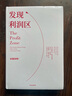 【正版包郵】發(fā)現利潤區 亞德里安·斯萊沃斯基 大衛·莫里森 鮑勃·安德?tīng)柭?著(zhù) 中信出版社 新華書(shū)店旗艦店管理圖書(shū)書(shū)籍 曬單實(shí)拍圖