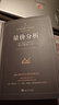 【全套2冊】量?jì)r(jià)分析實(shí)操指南+量?jì)r(jià)分析 安娜·庫林著(zhù) 曬單實(shí)拍圖