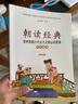 四年級(jí)上冊(cè)朝讀經(jīng)典 小學(xué)4年級(jí)朝讀經(jīng)典培育和踐行社會(huì)主義核心價(jià)值觀學(xué)生德育學(xué)本 湖北人民出版社 曬單實(shí)拍圖