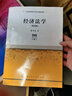 經(jīng)濟法學(xué)(第4版)/張守文/21世紀高等院校法學(xué)系列精品教材根據最新經(jīng)濟法司法解釋修訂宏觀(guān)調控法微觀(guān)規則財政調控法律制度中國人民大學(xué)本科法碩2024年考研2023年法考 曬單實(shí)拍圖