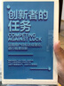 創(chuàng)新者系列：創(chuàng)新者的窘境+創(chuàng)新者的基因+創(chuàng)新者的解答 克萊頓·克里斯坦森 著（套裝共3冊）  正版  新書 曬單實拍圖