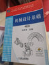 機械設(shè)計基礎(chǔ)課程設(shè)計指導(dǎo)書 曬單實拍圖