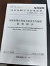 Q/GDW 1799.1-2013 國家電網(wǎng)公司電力安全工作規(guī)程(變電部分) 安規(guī) Q/GDW1799.1-2013 曬單實拍圖
