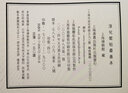 正版舊書 淳化閣帖最善本：上海博物館藏 曬單實(shí)拍圖