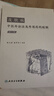 皮膚病中醫外治法及外用藥的配制 第3版 人民衛生出版社 張作舟,張大萍 編 書(shū)籍 曬單實(shí)拍圖