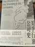 美孚石油公司史 新民說(shuō) 曬單實(shí)拍圖