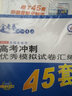 2026新版金考卷高考45套模擬試卷化學(xué) 新高考版 真題卷押題卷 高考化學(xué)一輪復(fù)習(xí)備考名師押題預(yù)測真題卷強(qiáng)化基礎(chǔ)沖刺訓(xùn)練DOU 曬單實拍圖