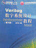 正版舊書(shū) Verilog數字系統設計教程(第4版) 夏宇聞 著(zhù)夏宇聞 著(zhù)北京航空航天大學(xué)出版社 曬單實(shí)拍圖
