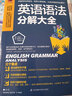 正版 英語語法分解大全 英語閱讀分解大全全2冊(cè) 初高中大學(xué) 零基礎(chǔ)自學(xué)入門英語書籍 從零開始學(xué)語法 曬單實(shí)拍圖