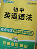 2025年秋華研外語(yǔ) 初中英語(yǔ)語(yǔ)法全解大全 全國適用專(zhuān)項訓練練習題 中考英語(yǔ)語(yǔ)法150個(gè)核心 考點(diǎn)2000小題1800 真題訓練語(yǔ)法與詞匯完形填空教材 曬單實(shí)拍圖