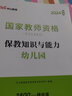 中公教育幼師資格證2025教師資格證考試用書幼兒園教資：保教知識與能力教材歷年真題標(biāo)準(zhǔn)預(yù)卷3本教資考試資料2025幼兒園 曬單實(shí)拍圖