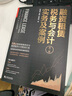 融資租賃稅務(wù)與會計實務(wù)及案例 第3版 楊津琪,廉歡,童志勝 著 中國市場出版社 書籍 曬單實拍圖