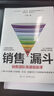 銷售漏斗：銷售團(tuán)隊快速賦能課 曬單實拍圖