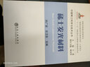 稀土發(fā)光材料/中國稀土科學與技術(shù)叢書 曬單實拍圖