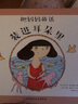 【新華正版】把媽媽的話裝進(jìn)耳朵里(精)兒童繪本精裝硬殼皮養(yǎng)成好習(xí)慣學(xué)習(xí)方法0-2-3-4-6周歲幼兒園寶寶兒童早教育繪本啟蒙認(rèn)知圖語言畫書故事書 北京科技出版社 曬單實(shí)拍圖