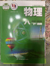 【新改版】新華書店新改版八年級下冊物理書蘇科版初二下冊物理書課本教材教科書8下物理初2下冊物理課本江蘇鳳凰科學(xué)技術(shù)出版社正版復(fù)習(xí)預(yù)習(xí)用書 曬單實拍圖