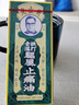HK【 香港直郵】黃立光跌打去濕止痛油 止血 黃立光驅(qū)風(fēng)止痛油 跌打損傷肌肉酸痛扭傷止痛背痛腰痛疲勞 黃立光跌打去濕驅(qū)風(fēng)止痛油 30ml/瓶 曬單實拍圖