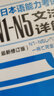 【當當網(wǎng)正版】紅藍寶書(shū)1000題新日本語(yǔ)能力考試N5N4N3N2N1橙寶書(shū)綠寶書(shū)文字詞匯文法練習詳解搭歷年真題試卷單詞語(yǔ)法日語(yǔ)習題 【N3】藍寶書(shū)·文法 曬單實(shí)拍圖