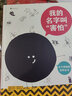 浪花朵朵正版 我的名字叫“害怕” 7歲以上關(guān)于恐懼的百科全書(shū) 認識恐懼以及各種情緒 探索內心世界 小學(xué)生青少年初中生科普書(shū)籍 情緒心理學(xué)入門(mén)教程課外讀物五六初一二三年級 后浪 曬單實(shí)拍圖