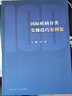 國(guó)際疾病分類實(shí)操技巧案例集 有關(guān)健康問(wèn)題統(tǒng)計(jì)編碼icd-10新版手術(shù)病案信息操作icd11診斷精神科編碼員考試書(shū)教材人民衛(wèi)生出版社 曬單實(shí)拍圖