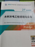 二建教材2024 二级建造师2024（新大纲版）教材+环球网校历年真题试卷 水利水电工程全科11本 中国建筑工业出版社正版含2023年考试真题试卷官方 实拍图