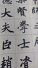 華夏萬卷 中國書法傳世碑帖精品 楷書趙孟頫膽巴碑 毛筆書法原帖拓本字帖 成人學生臨摹古帖 簡體旁注 曬單實拍圖