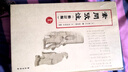 王居易針灸醫案講習錄 曬單實(shí)拍圖