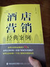 酒店營銷經(jīng)典案例 曬單實拍圖