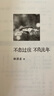 林清玄作品：不戀過往 不負(fù)流年 曬單實(shí)拍圖