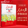 【央視網(wǎng)】25秋人民日報伴你閱讀小學(xué)生一二三四五六七八九年級上下冊 課外閱讀書(shū)小學(xué)生寫(xiě)作素材積累閱讀理解專(zhuān)項訓練優(yōu)美文章金句 【五年級上】25秋 曬單實(shí)拍圖