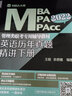 英語(yǔ)歷年真題精講 下冊/MBA大師 2022年MBA MPA MPAcc管理類(lèi)聯(lián)考 曬單實(shí)拍圖