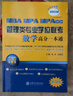 MBA-MPA-MPAcc管理類(lèi)專(zhuān)業(yè)學(xué)位聯(lián)考數學(xué)高分一本通（附歷年真題）(2023版) 曬單實(shí)拍圖