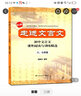 走進(jìn)文言文 初中文言文課外閱讀與訓(xùn)練精選六七八九年級(jí)上下冊(cè) 語(yǔ)文教輔上海遠(yuǎn)東出版社6789年級(jí)配套教材課后練習(xí)冊(cè)部編版 走進(jìn)文言文課外閱讀與訓(xùn)練精選六七年級(jí) 初中通用 曬單實(shí)拍圖
