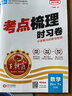 【下冊現(xiàn)貨】2025春王朝霞同步測試卷培優(yōu)100分小學(xué)語文數(shù)學(xué)英語四年級試卷下冊新版期中期末試卷同步訓(xùn)練習(xí)冊 四年級數(shù)學(xué)（北師版）2025下冊 曬單實拍圖
