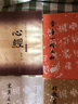 顏真卿楷書集心經(jīng)（寫經(jīng)選5） 曬單實(shí)拍圖
