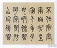 書苑拾遺·黃道周書孝經(jīng)贊義 曬單實(shí)拍圖
