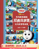 我愛(ài)閱讀·托馬斯和朋友雙語(yǔ)閱讀繪本（套裝24冊） 托馬斯和朋友·經(jīng)典故事集（套裝共3冊） 曬單實(shí)拍圖