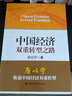 中國經(jīng)濟雙重轉型之路 曬單實(shí)拍圖