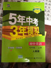 旗艦店】5年中考3年模擬七年級上冊下冊 2025秋五年中考三年模擬初中初一7年級上冊語文教材五三53天天練七年級上數(shù)學(xué) 七上 英語 北師版 2025秋 曬單實拍圖