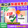 萬(wàn)唯【口訣秒記】2026初中小四門(mén)必背知識中考必背基礎知識點(diǎn)口訣妙記初一初二初三789年級道法歷史生物地理政治基礎知識手冊套裝 （口訣秒記2本）生物+地理 曬單實(shí)拍圖