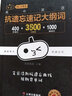 抗遺忘高中英語(yǔ)詞匯3500詞英語(yǔ)學(xué)習神器 高中單詞口袋書(shū)便攜速記小黑書(shū) 高中英語(yǔ)抗遺忘速記3500詞 曬單實(shí)拍圖