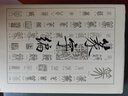 篆字編(上下) 篆書(shū)字匯書(shū)法字典篆書(shū)毛筆書(shū)法實(shí)用工具書(shū) 歷代名家篆書(shū)字匯 書(shū)法愛(ài)好者參考書(shū) 篆字書(shū)法 曬單實(shí)拍圖