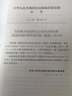 建筑結構可靠性設計統一標準(GB50068-2018)/中華人民共和國國家標準 曬單實(shí)拍圖