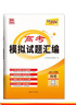 【全國通用】天利38套2026新高考題型專(zhuān)項強化訓練高考語(yǔ)文數學(xué)英語(yǔ)物理化學(xué)生物政治歷史地理專(zhuān)項高考選擇題非選擇題強化訓練天利38套官方旗艦店正品 2026高考物理選擇題 曬單實(shí)拍圖