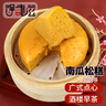 裕點(diǎn)馬拉糕 南瓜松糕 艾香軟糕  小米糕 廣式點(diǎn)心早餐速食蒸糕套餐4味 馬拉糕+南瓜糕+艾香糕+小米糕 曬單實(shí)拍圖