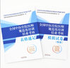 套裝2本 2025全國中醫住院醫師規范化培訓結業(yè)考核表格速記+模擬試卷（精解） 中國中醫藥出版社 規培考試配套用書(shū) 表格速記+模擬試卷（精解） 曬單實(shí)拍圖