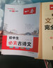 套裝2冊 初中文言文完全解讀+初中生必背古詩(shī)文 課內外拓展閱讀初中文言文完全解讀七八九年級古詩(shī)文 曬單實(shí)拍圖