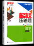 勤學(xué)早名校壓軸題 七八九年級中考數學(xué)專(zhuān)題復習 全國通用初中初三9年級上下冊數學(xué)名校名題必刷題尖子生大培優(yōu)強化訓練 七年級上冊數學(xué) 名校壓軸題 曬單實(shí)拍圖