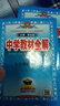 【可選科目】2026版中學(xué)教材全解九年級上下冊語文數(shù)學(xué)英語物理化學(xué)地理生物人教冀教版薛金星初三教材同步課本解讀輔導(dǎo)書七彩課堂 25秋【人教版】九年級上冊 語文 曬單實拍圖