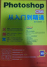 Photoshop CS6從入門(mén)到精通 曬單實(shí)拍圖